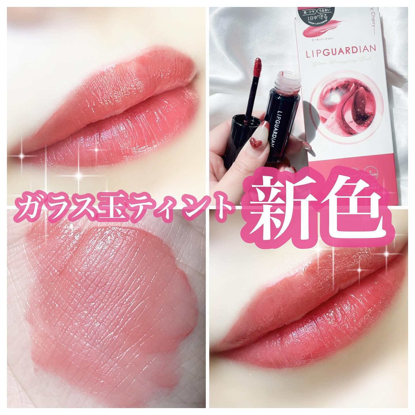 グロウラッピングティント/LIPGUARDIAN/リップティントを使ったクチコミ（1枚目）