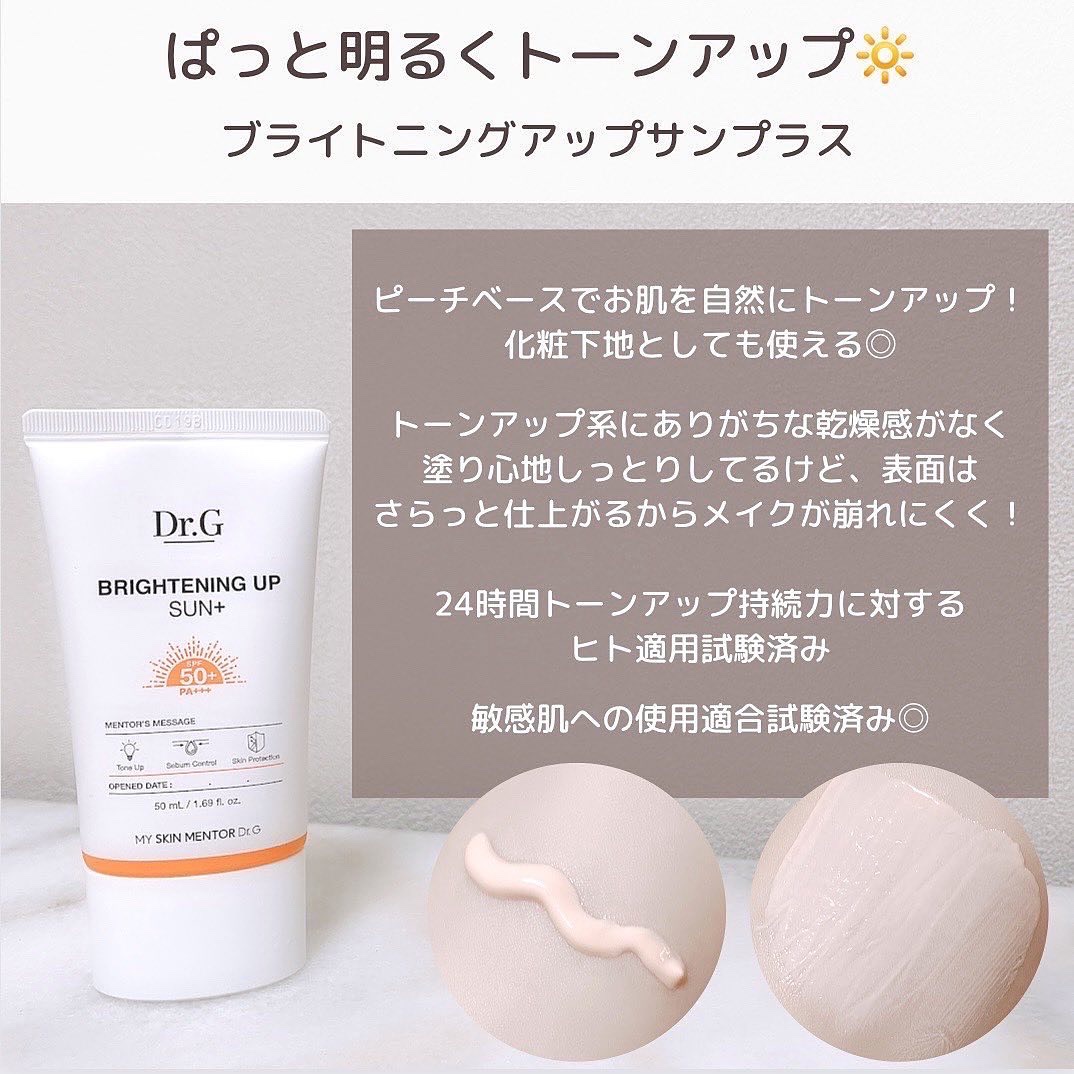 レッドブレミッシュスージングアップサン/Dr.G/日焼け止めクリームを使ったクチコミ（3枚目）