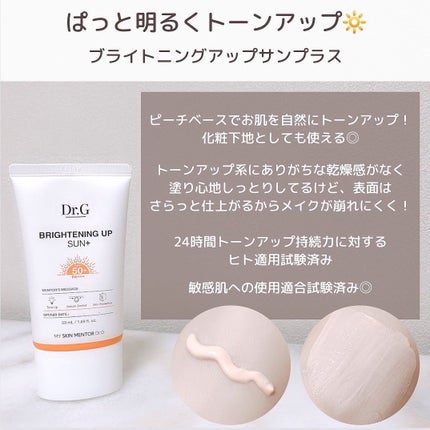 ブライトニングアップサンプラス/Dr.G/日焼け止めクリームを使ったクチコミ(3枚目)