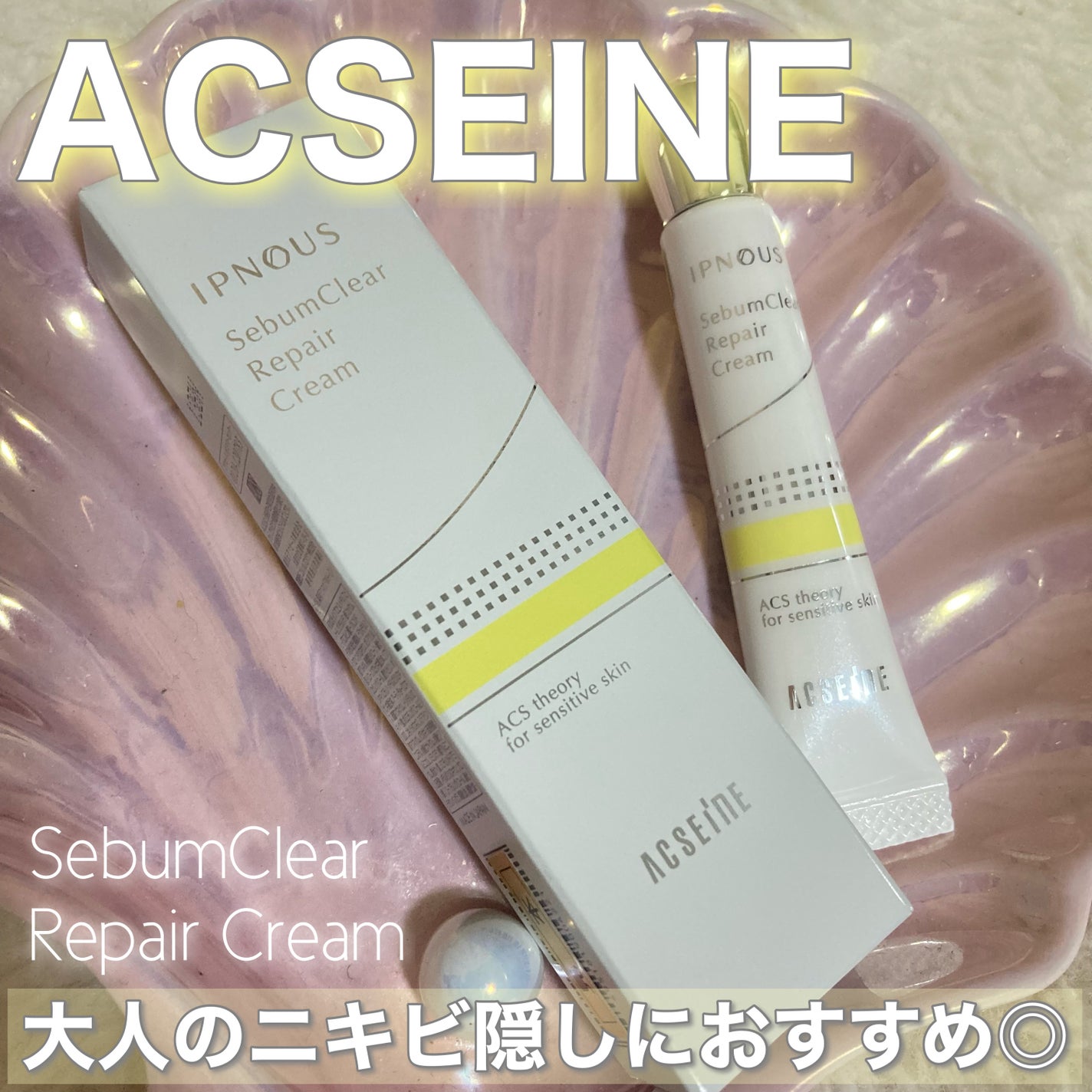 ã€ããã¹ ã·ãŒãã ã¯ãªã¢ ãªãã¢ã¯ãªãŒã /ACSEINE/ãã§ã€ã¹ã¯ãªãŒã ã䜿ã£ãã¯ãã³ãïŒ1æç®ïŒ