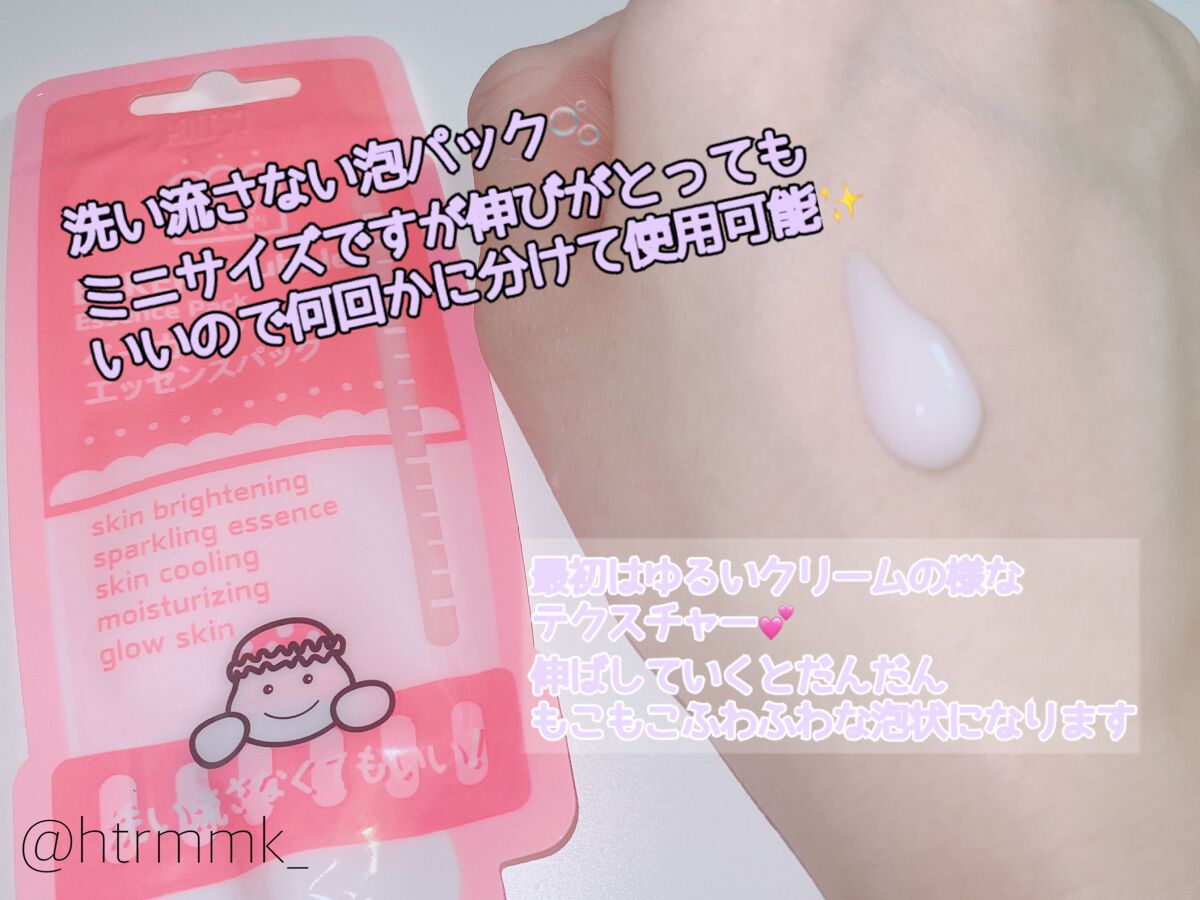 マジックバブルエッセンスパックMINI/BAKER7/シートマスク・パックを使ったクチコミ(2枚目)