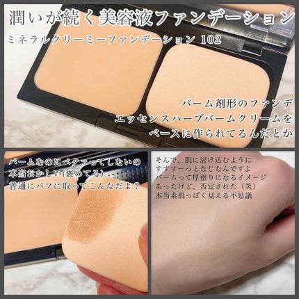 ミネラルクリーミーファンデーション/MiMC/クリーム・エマルジョンファンデーションを使ったクチコミ(4枚目)