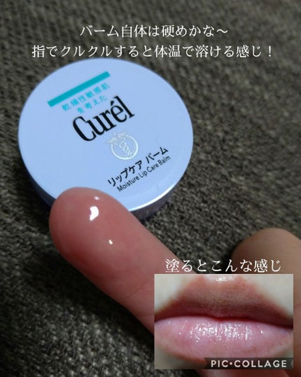 リップケア バーム/キュレル/リップバームを使ったクチコミ(2枚目)