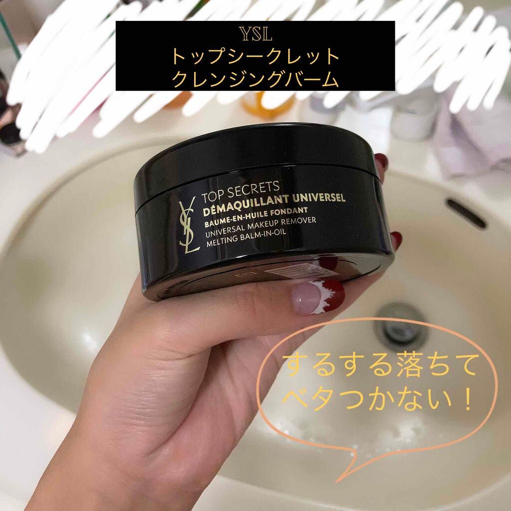 トップ シークレット クレンジング バーム/YVES SAINT LAURENT BEAUTE/クレンジングバームを使ったクチコミ(1枚目)
