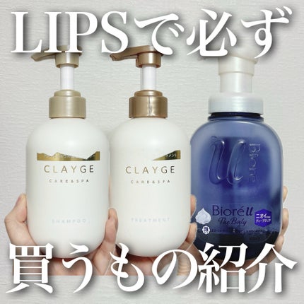 シャンプー/トリートメント SR/CLAYGE/市販シャンプーを使ったクチコミ(1枚目)