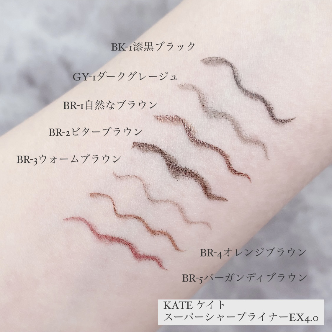 スーパーシャープライナーEX4.0 BR-5(レフィル)(My Kao Mall限定色)/KATE/リキッドアイライナーを使ったクチコミ（2枚目）