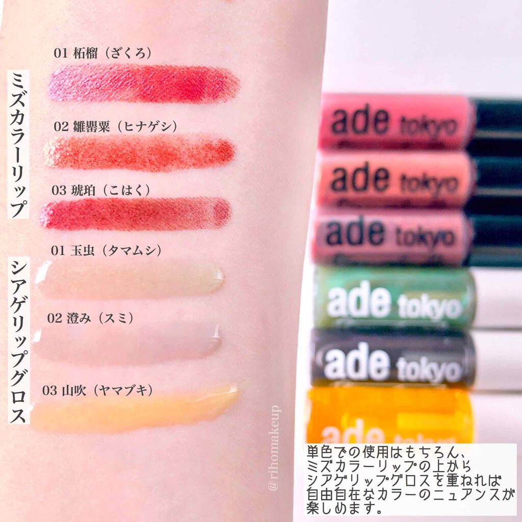 ade tokyo(アデトーキョー)ミズカラーリップ/ade tokyo/口紅を使ったクチコミ(2枚目)