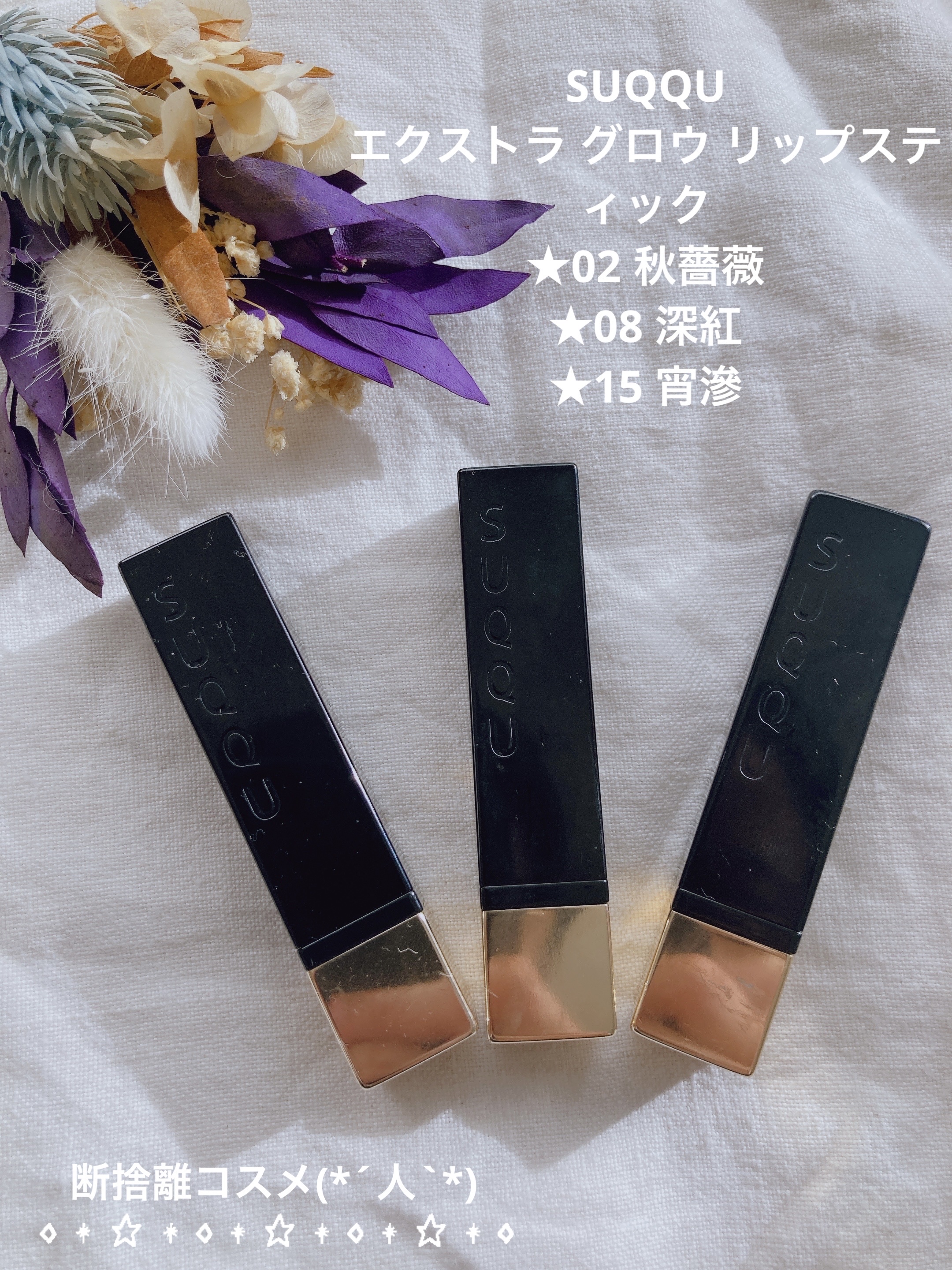 エクストラ グロウ リップスティック 08 深紅-FUKABENI/SUQQU/口紅を使ったクチコミ（1枚目）