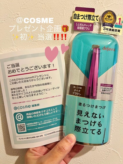 「塗るつけまつげ」自まつげ際立てタイプ/デジャヴュ/マスカラを使ったクチコミ(1枚目)