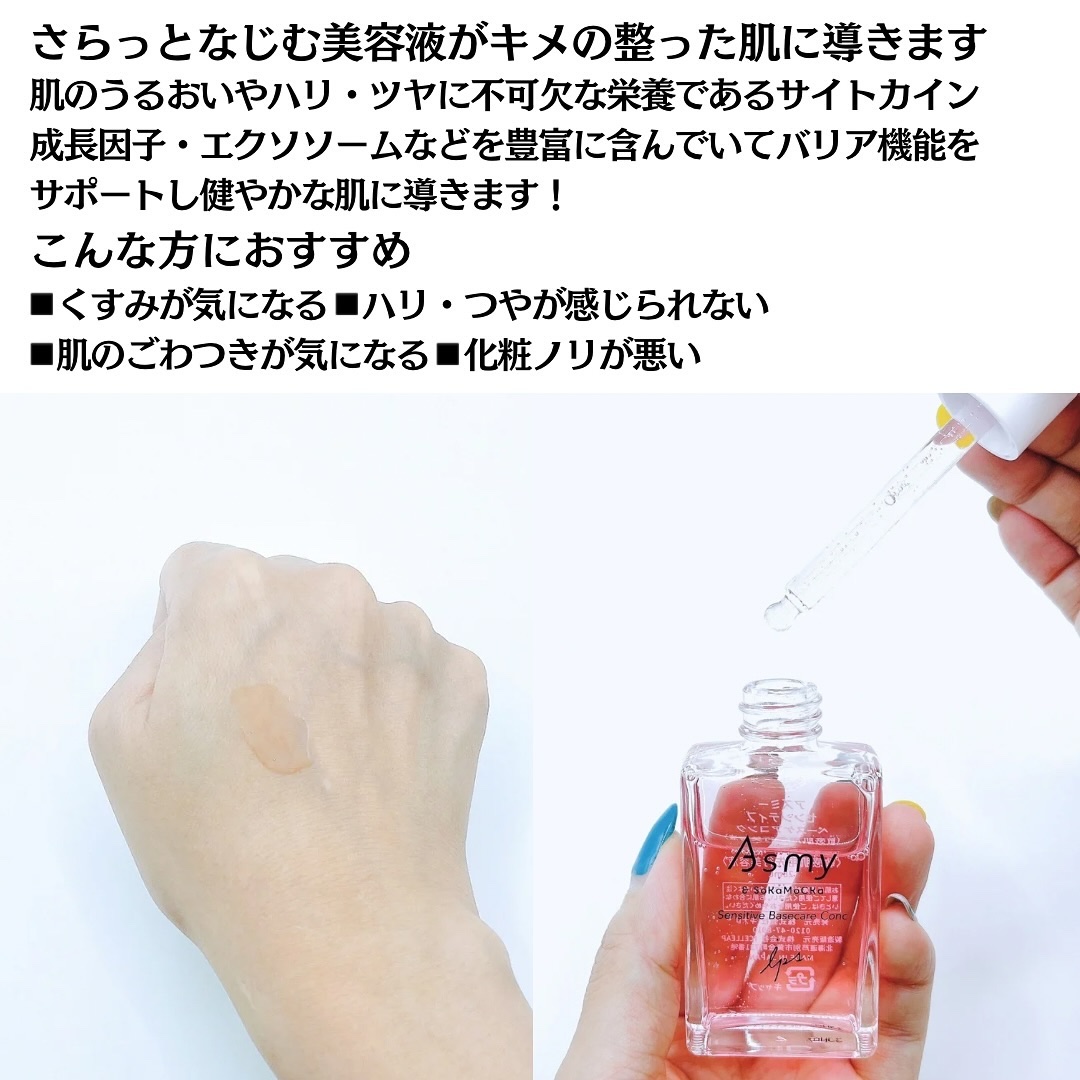 センシティブ ベースケアコンク/Asmy/美容液を使ったクチコミ（3枚目）
