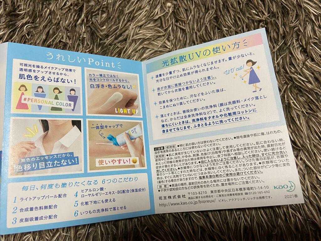 ビオレUV アクアリッチ ライトアップエッセンス/ビオレ/日焼け止めクリームを使ったクチコミ(4枚目)
