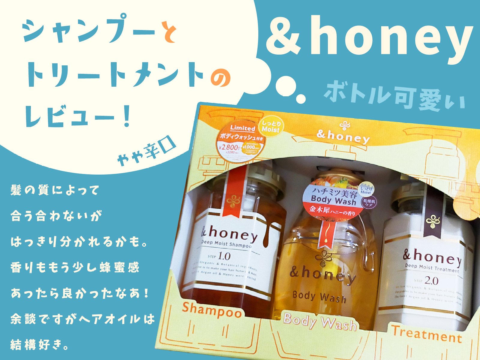 ディープモイスト シャンプー1.0／ヘアトリートメント2.0/&honey/市販シャンプーを使ったクチコミ（1枚目）