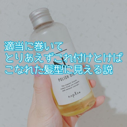 N. ポリッシュオイル/N./ヘアオイルを使ったクチコミ(1枚目)