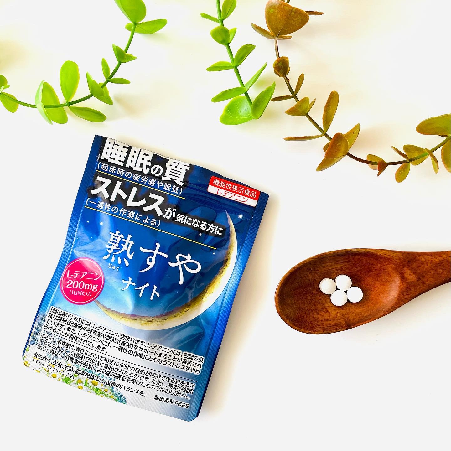 熟すやナイト/井藤漢方製薬/健康サプリメントを使ったクチコミ（1枚目）