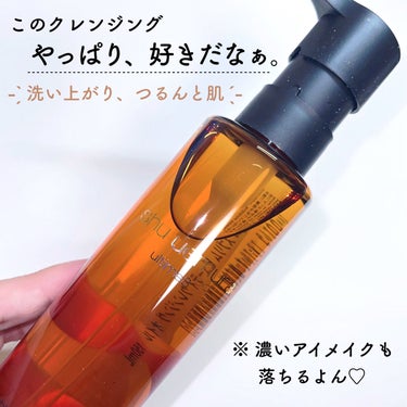 （旧）アルティム8∞ スブリム ビューティ クレンジング オイル 150ml/shu uemura/オイルクレンジングを使ったクチコミ（1枚目）