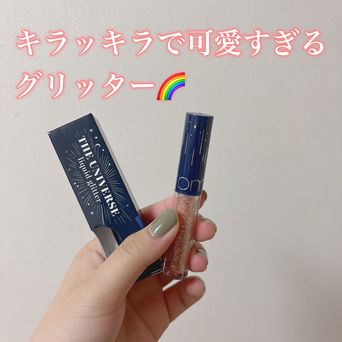 リキッド グリッター シャドウ/rom&nd/グリッターを使ったクチコミ(1枚目)