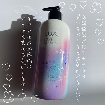 セレスティアルエスケープ ボディソープ /LUX/ボディソープを使ったクチコミ(7枚目)