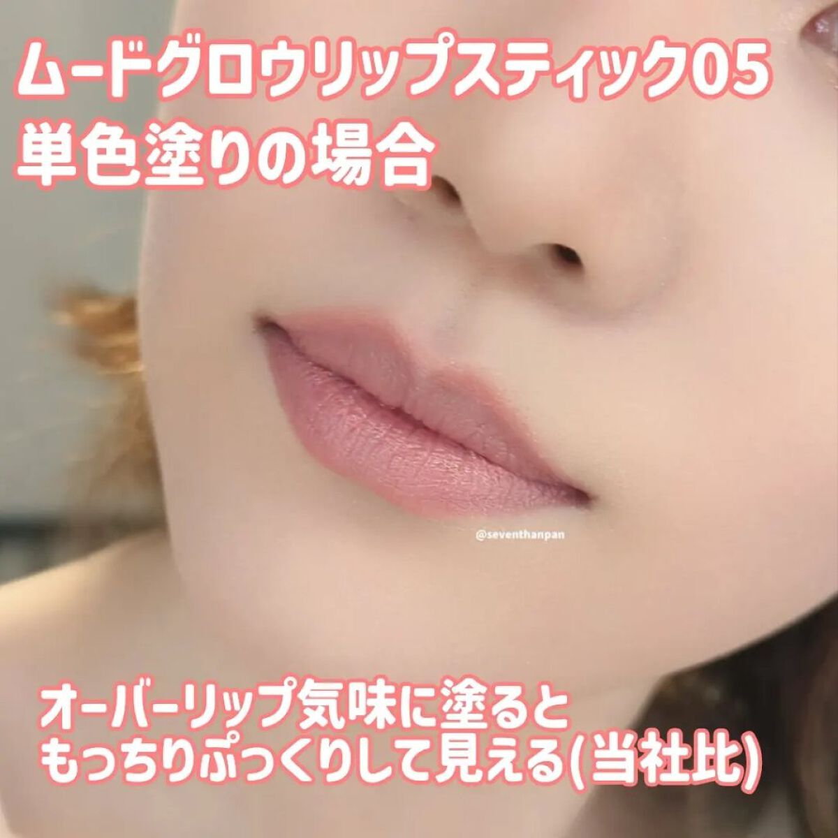 ムードグロウリップスティック 05 ベビーサーモン/dasique/口紅を使ったクチコミ（2枚目）