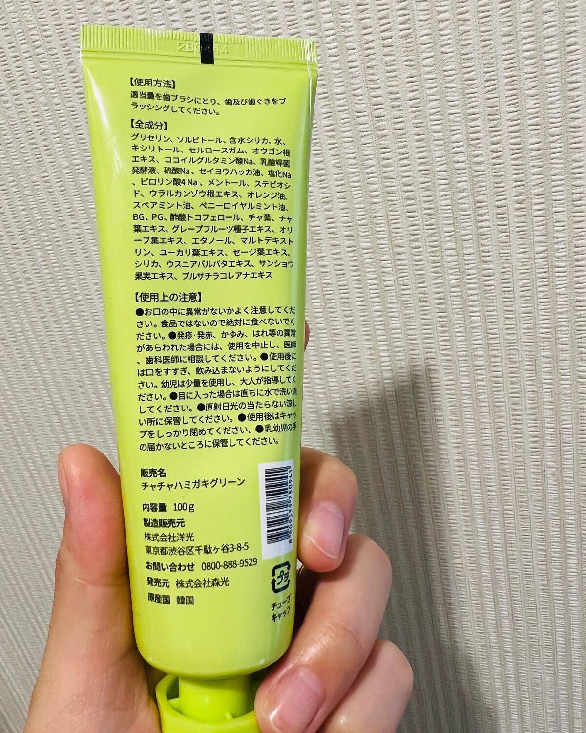 Cha Cha Charcoal Vegan Greentea Toothpaste/chacha/歯磨き粉を使ったクチコミ(2枚目)