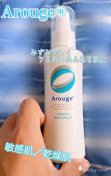 LIPSさんのモニターでArougeの「モイスチャー ミストローション II」のミスト化粧水のしっとりを頂きました！

使ってみた感想を言いますと…しっとりとありますが私の使った感じはさっぱりしてるなと