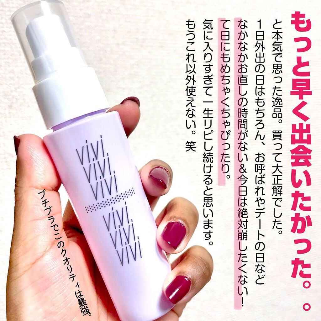 色持ちミスト/ヴィ・ヴィ/その他化粧小物を使ったクチコミ(8枚目)