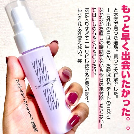 色持ちミスト/ヴィ・ヴィ/その他化粧小物を使ったクチコミ(8枚目)