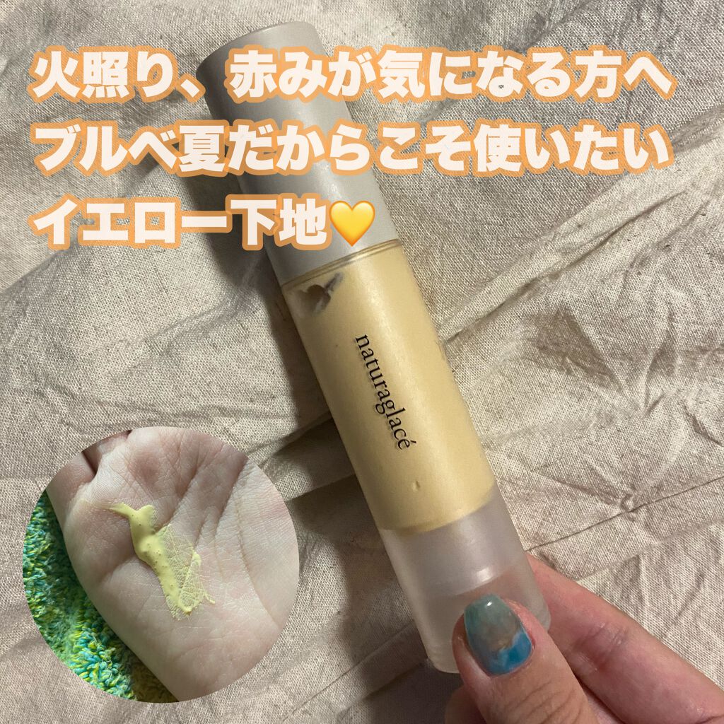 カラーコントロール ベース/ナチュラグラッセ/化粧下地を使ったクチコミ(1枚目)