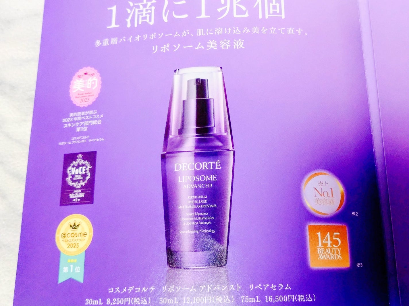 リポソーム アドバンスト リペアセラム/DECORTÉ/美容液を使ったクチコミ(3枚目)