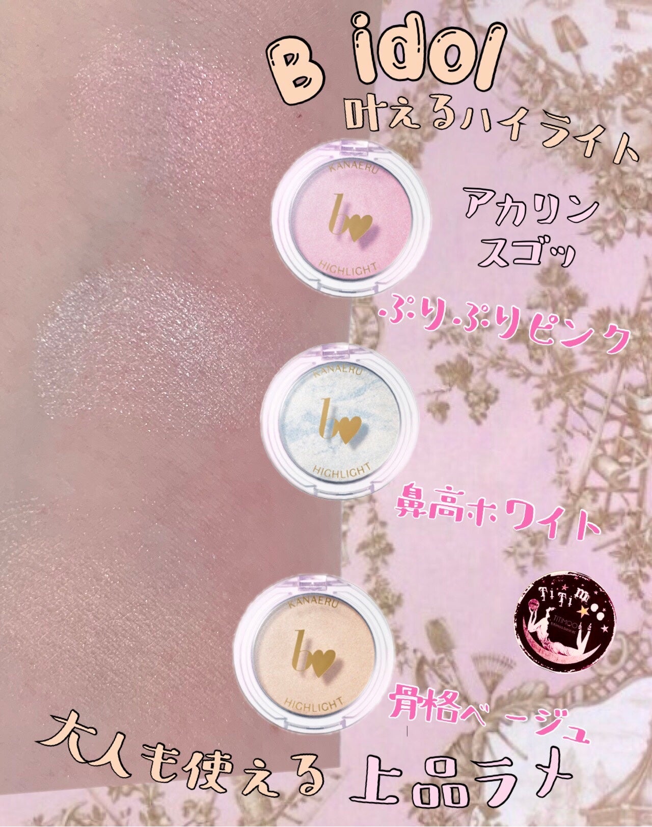 叶えるハイライト/b idol/パウダーハイライトを使ったクチコミ(1枚目)