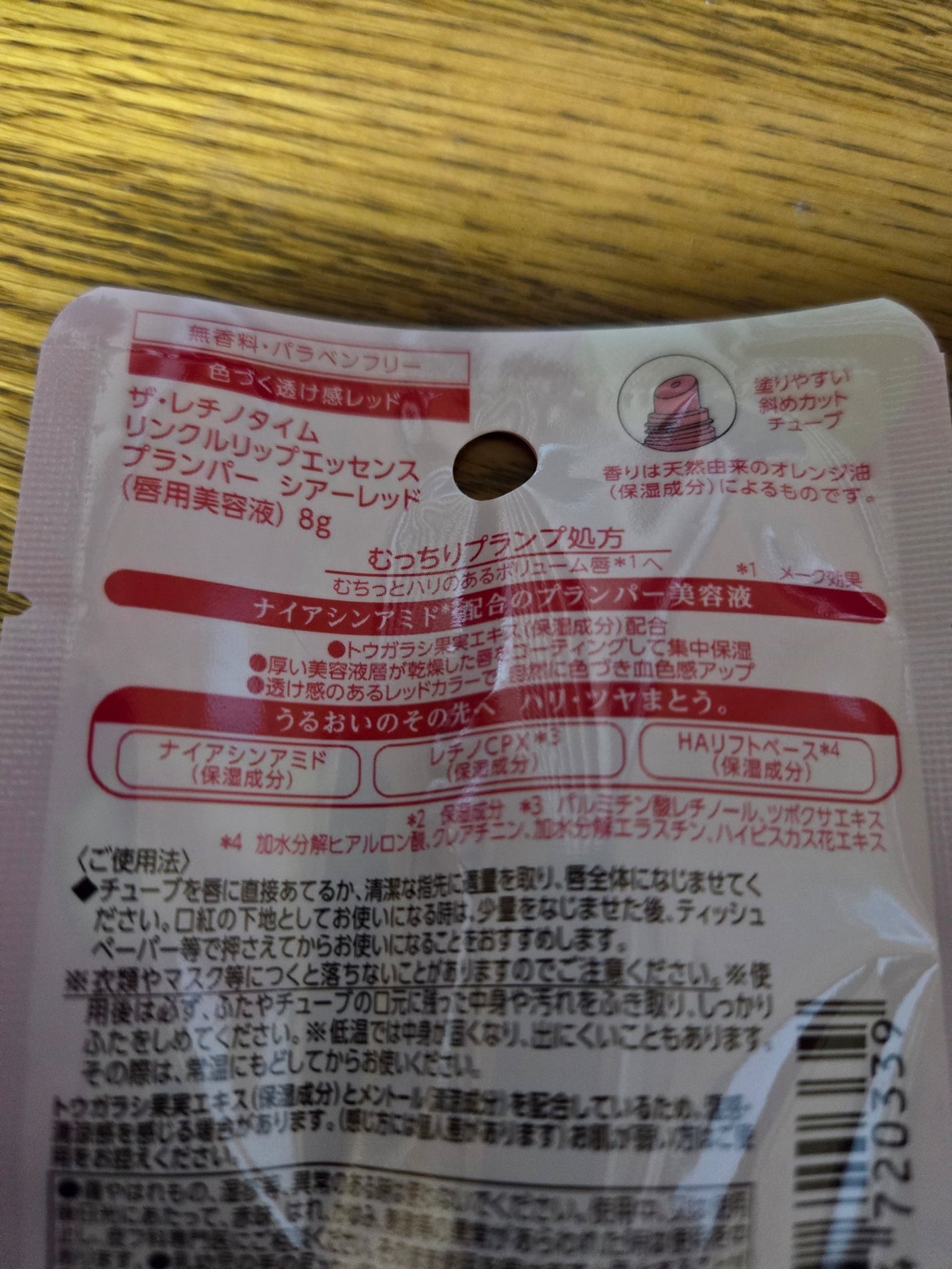 リンクルリップエッセンス プランパー/ザ・レチノタイム/リッププランパーを使ったクチコミ(2枚目)