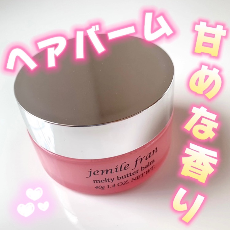 jemile fran melty butter balm 6個セット Milbon Jemile Fran