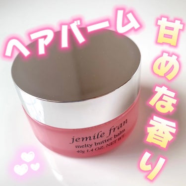 甘めで女の子らしい香りのヘアバーム👼🏻✨



🌟ジェミールフラン
      メルティバター バーム

【参考価格】2,420円(税込)


バームタイプの洗い流さないトリートメントです🌸


潤いの