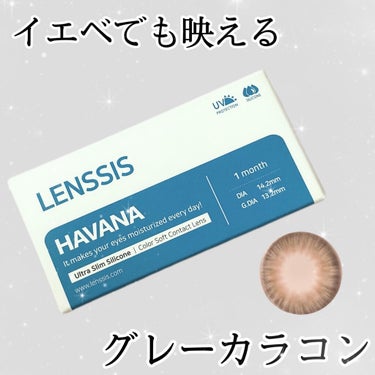 ハバナシリーズ/LENSSIS/カラーコンタクトレンズを使ったクチコミ（1枚目）