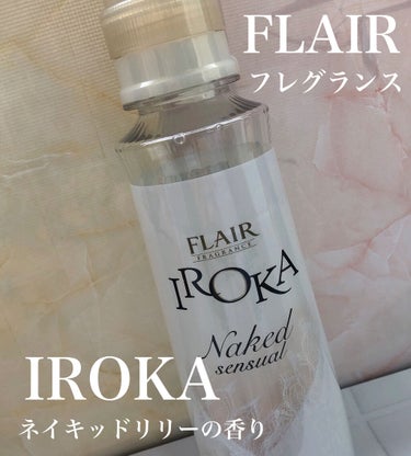 柔軟仕上げ剤  ネイキッドリリー /IROKA/柔軟剤を使ったクチコミ（1枚目）