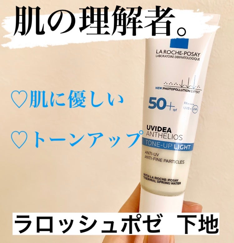 UVイデア XL プロテクショントーンアップ クリア/ラ ロッシュ ポゼ/化粧下地を使ったクチコミ(1枚目)
