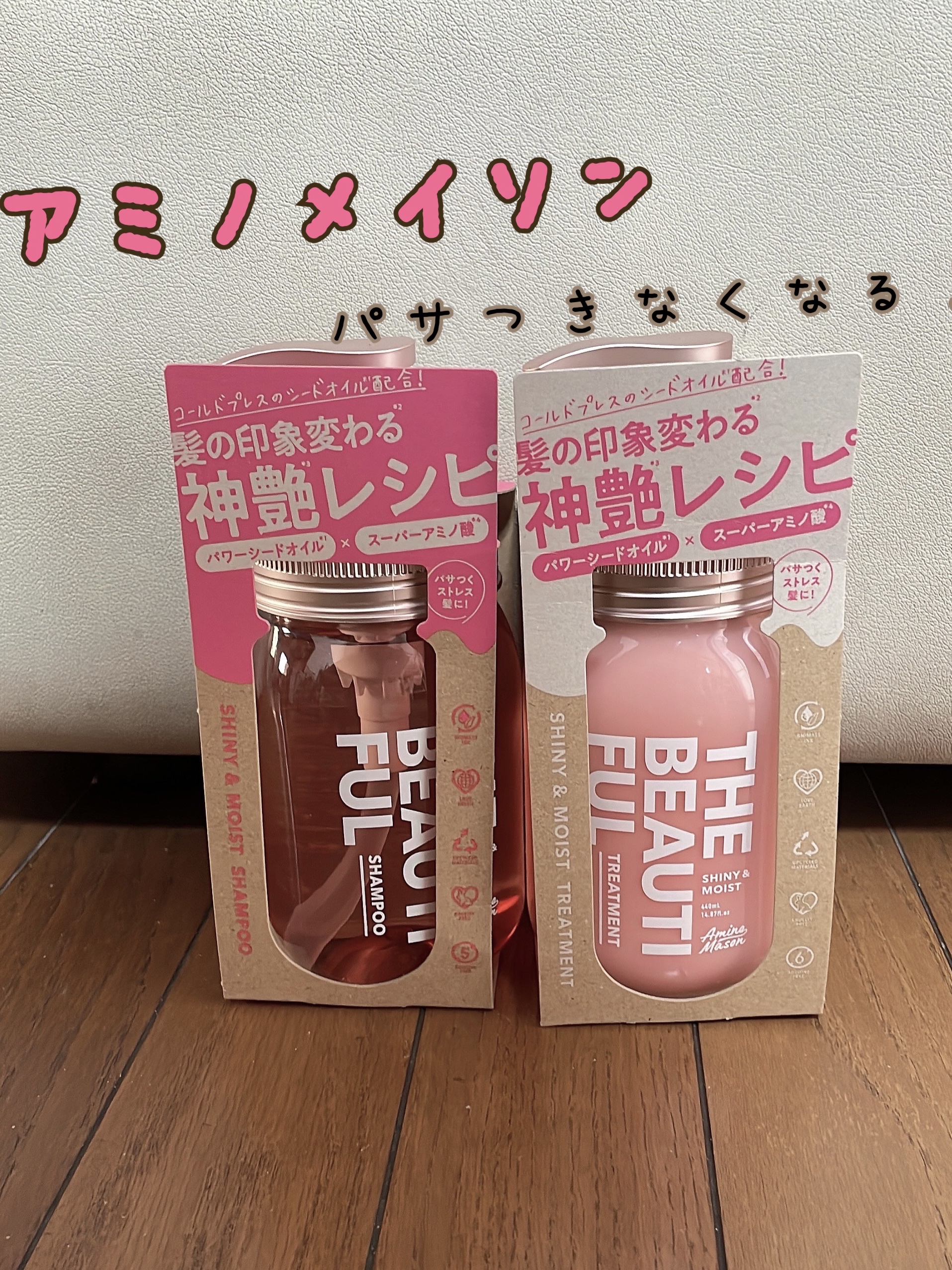 シャイニー＆モイスト シャンプー／ヘアトリートメント/アミノメイソン/市販シャンプーを使ったクチコミ（1枚目）