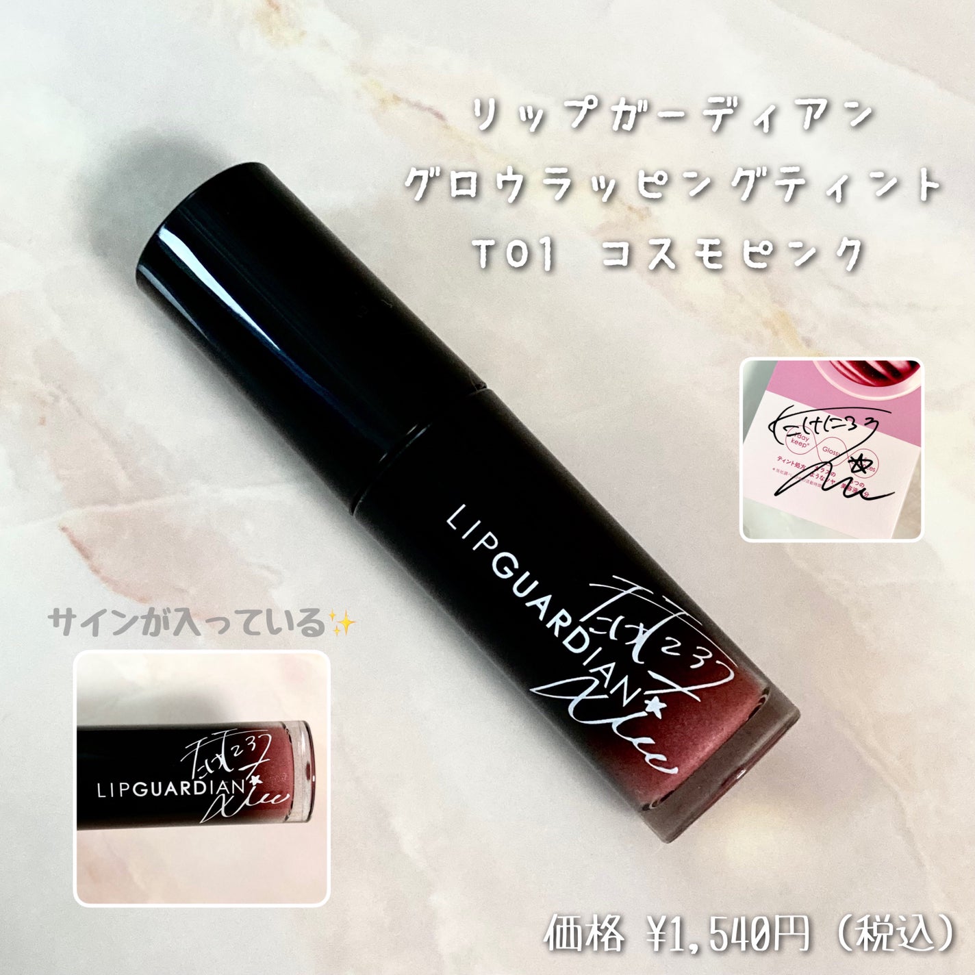 グロウラッピングティント/LIPGUARDIAN/リップティントを使ったクチコミ(2枚目)