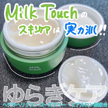 Milk Touch ヘデラヘリックス バランスクリームのクチコミ「ヘデラヘリクス🌿‬とローズマリー🌹でゆらぎケア❕

ぷるっぷるのクリームで、ジェルとクリームの.....」（1枚目）