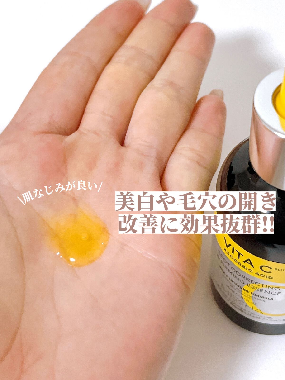 ミシャ ビタシープラス 美容液【日本処方】/MISSHA/美容液を使ったクチコミ（3枚目）