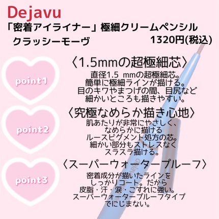 「密着アイライナー」極細クリームペンシル/デジャヴュ/ペンシルアイライナーを使ったクチコミ(2枚目)