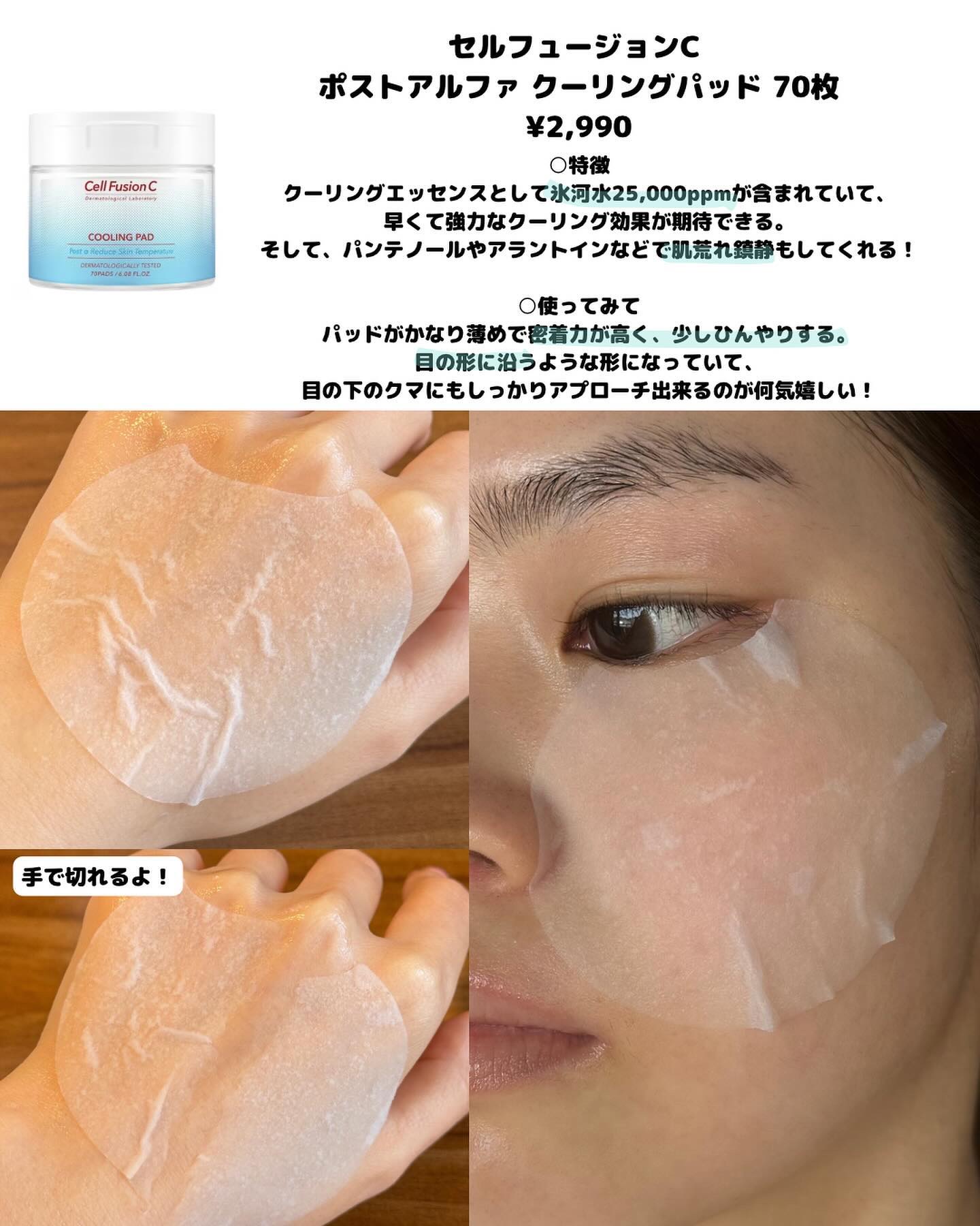 ポストアルファクーリングパッド/Cell Fusion C(セルフュージョンシー)/トナーパッドを使ったクチコミ（2枚目）