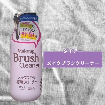 メイクブラシ専用クリーナー/DAISO/その他化粧小物を使ったクチコミ(1枚目)