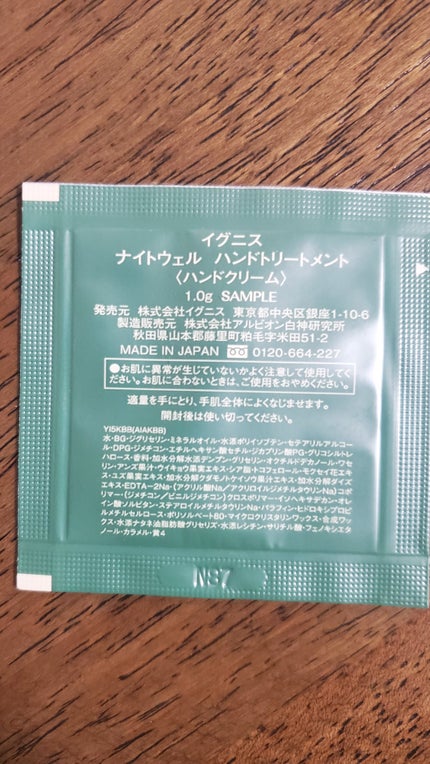 ナイトウェル ハンドトリートメント/IGNIS/ハンドクリームを使ったクチコミ(3枚目)