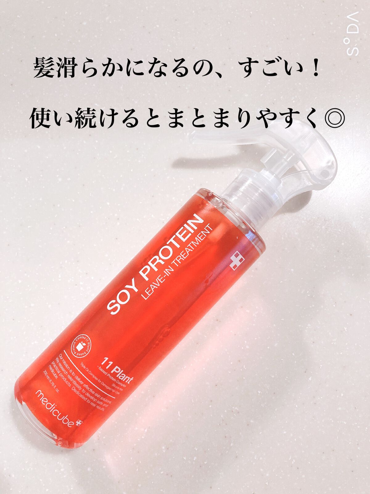 ノーウォッシュトリートメント/MEDICUBE/アウトバストリートメントを使ったクチコミ（2枚目）