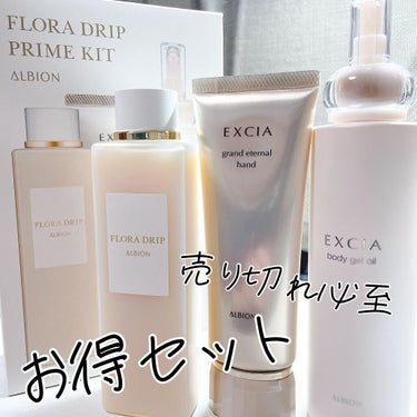 フローラドリップ|ALBIONを使った口コミ 「◯アルビオン フローラ