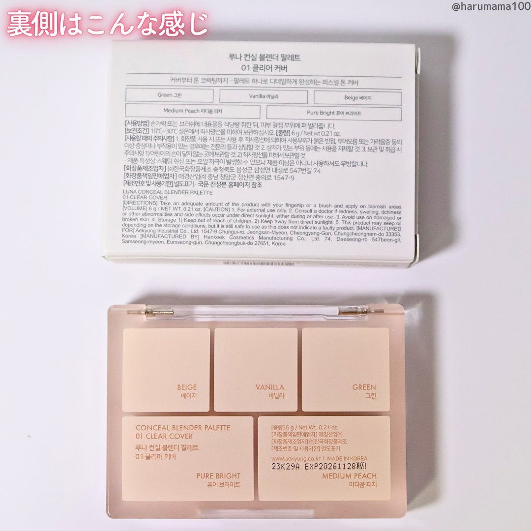 コンシールブレンダーパレット/LUNA/パレットコンシーラーを使ったクチコミ(6枚目)