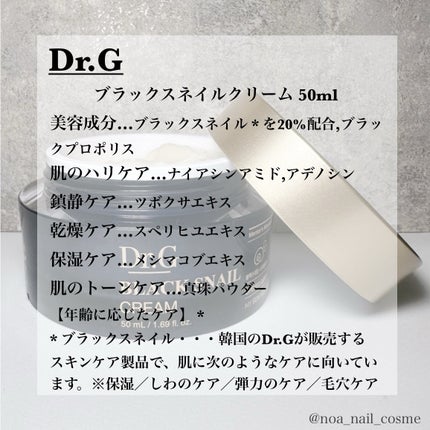 ブラックスネイル クリーム/Dr.G/フェイスクリームを使ったクチコミ(5枚目)