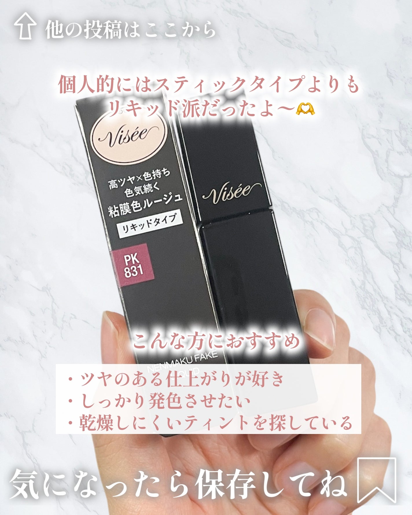 ネンマクフェイク リキッド/Visée/口紅を使ったクチコミ(4枚目)