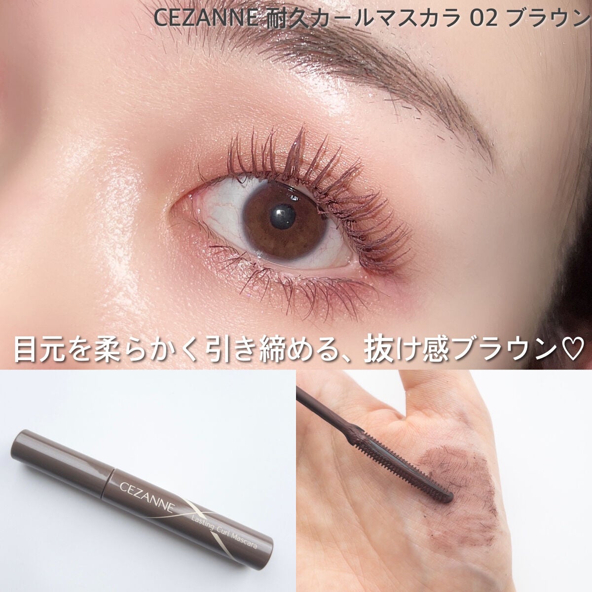 新色レビュー】耐久カールマスカラ|CEZANNEの口コミ - 大大人気 新色レビュー】耐久カールマスカラ|CEZANNEの口コミ - 大大人気