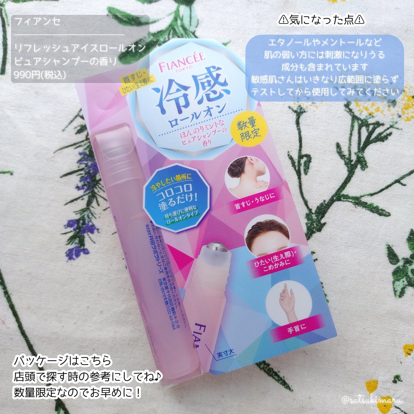 リフレッシュアイスロールオン ピュアシャンプーの香り/フィアンセ/デオドラント・制汗剤を使ったクチコミ(6枚目)